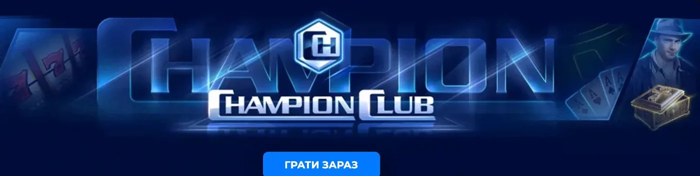 Механіка джекпотів у Champion Casino в редакційному огляді
